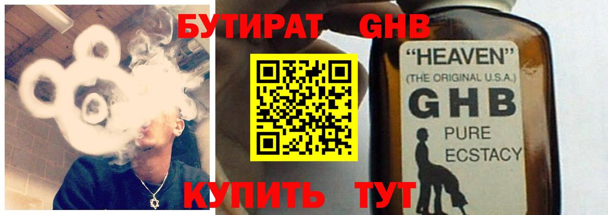Бор  БУТИРАТ оксибутират  БУТИРАТ  Вход с VPN 