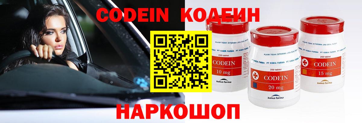 Codein напиток Lean (лин)  Codein напиток Lean (лин)  Бор  Вход с VPN 