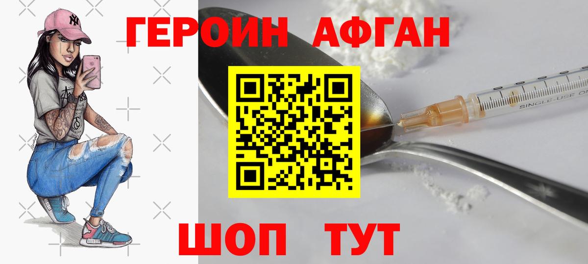 Бор  ГЕРОИН Афган  Героин  Вход с VPN 